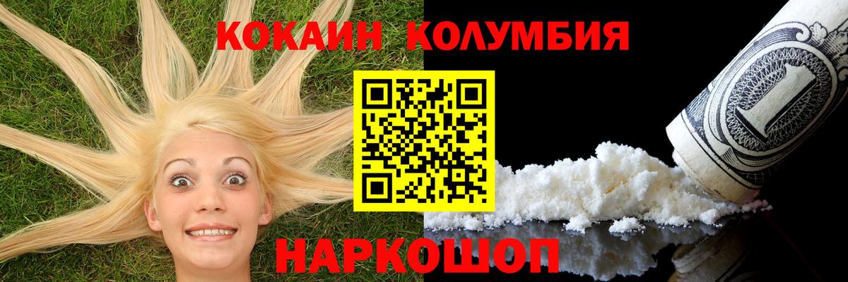 Кокаин 97% Киров