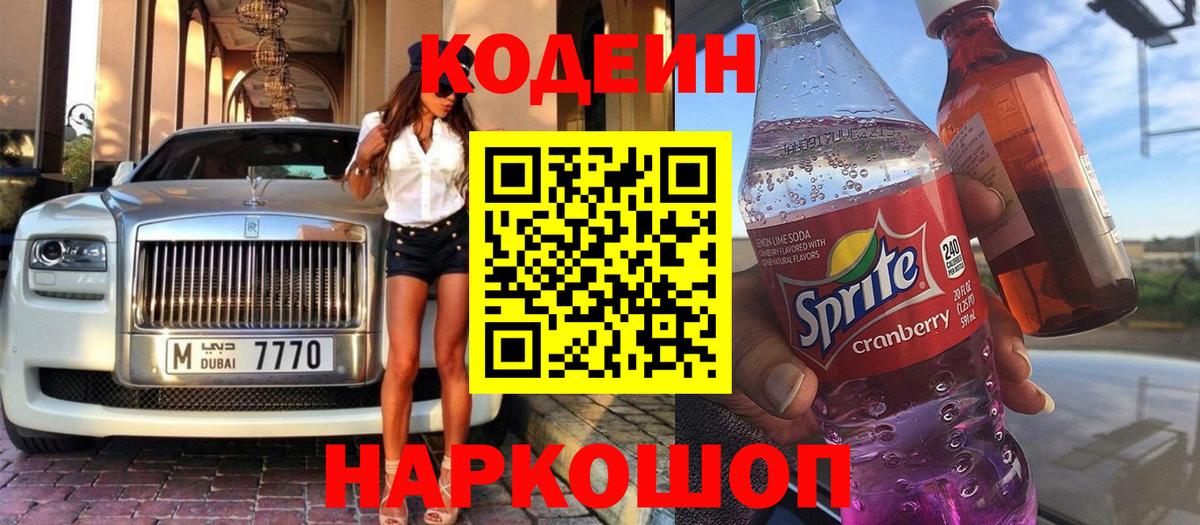 Кодеиновый сироп Lean напиток Lean (лин)  Вход с VPN  Киров 