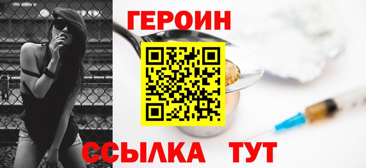Героин хмурый  Вход с VPN  Киров 