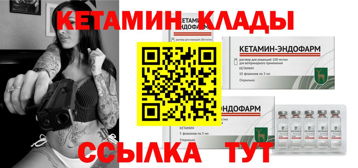 КЕТАМИН ketamine Киров