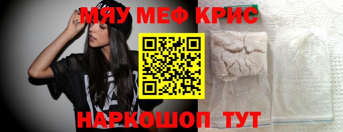 МЕФ кристаллы Киров