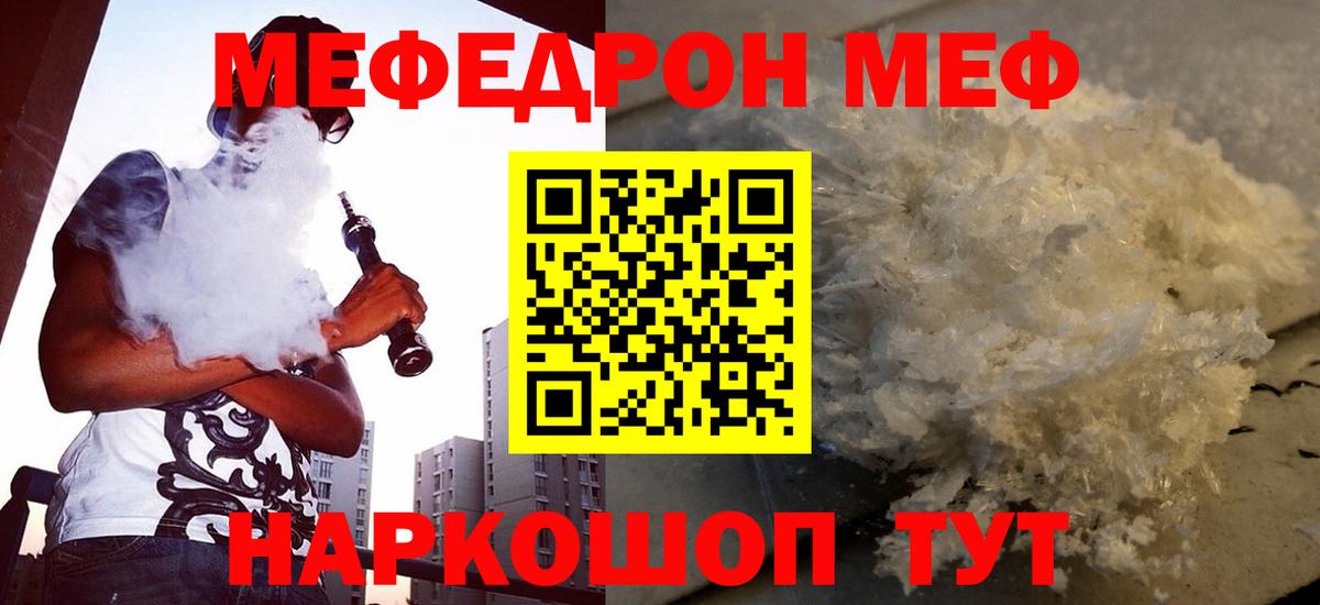 Киров  МЕФ mephedrone  МЯУ-МЯУ  МЕФ 4 MMC  Вход с VPN 