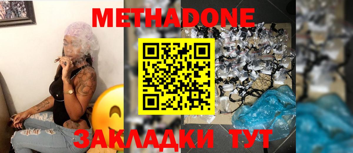 МЕТАДОН кристалл  Вход с VPN  МЕТАДОН кристалл  Киров 