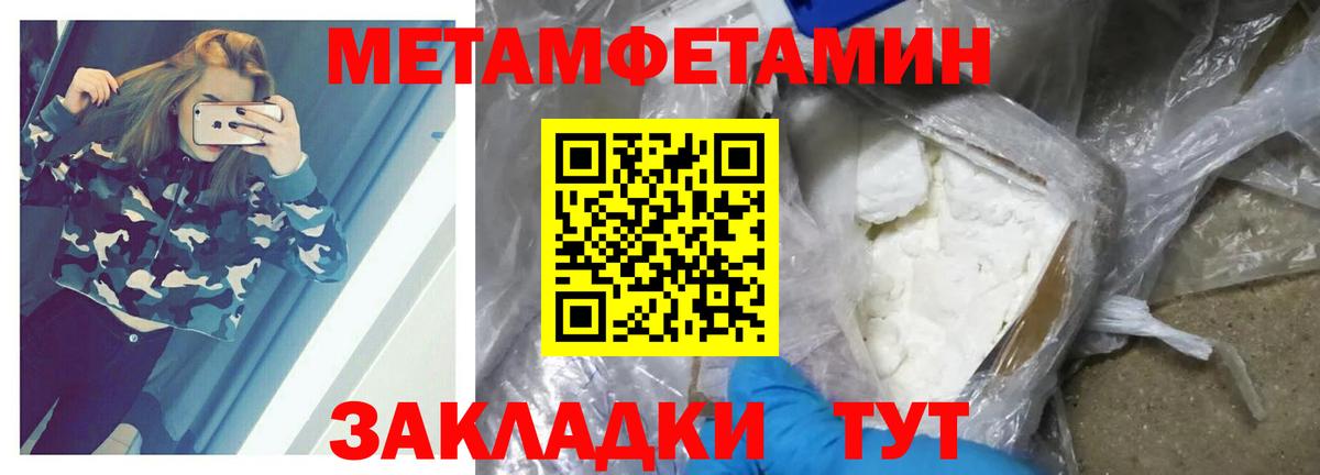 МЕТАМФЕТАМИН Methamphetamine Киров
